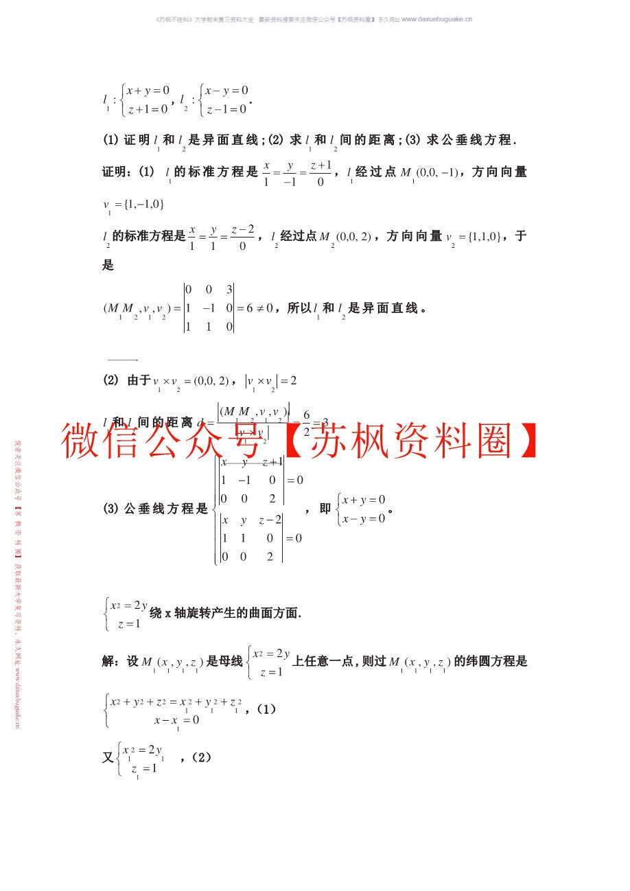 解析几何